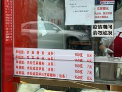 -上海虹口糕团食品厂(欣兴店)