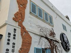 -问海文创园
