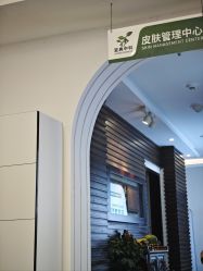 -亚典中科健康汇美容·SPA