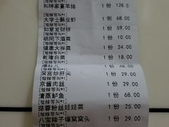 账单-北平食府(马鞍山路店)