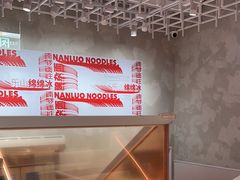 -南锣南门涮肉(南锣鼓巷店)