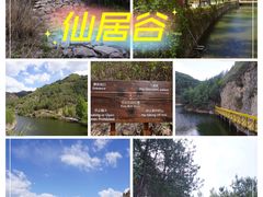 -仙居谷风景区