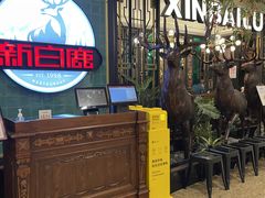 -新白鹿餐厅(爱琴海购物中心店)