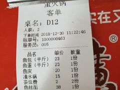 账单-章记正宗南岗鱼蛋火锅