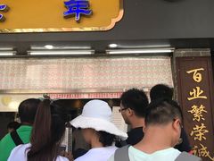 -百花传统甜品店(原址店)