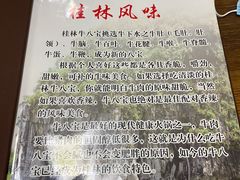 -牛八宝桂林米粉(八里庄店)