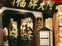 -南京大牌档(中关村领展广场店)