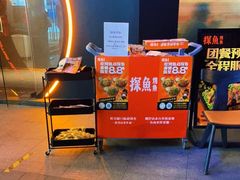 -探鱼·鲜青椒爽麻烤鱼(领展购物广场店)