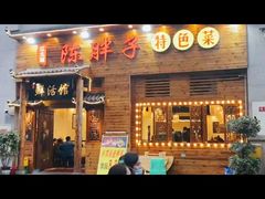 -陈胖子特色菜.鲜货现炒(融景城店)