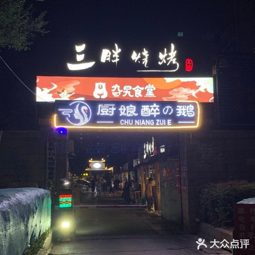 旮旯食堂云南菜🔥白塔路必吃‼️