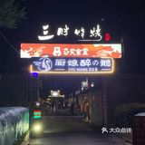 旮旯食堂云南菜🔥白塔路必吃‼️