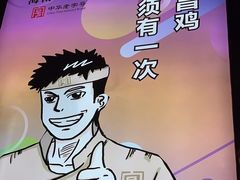 -沿江海南菜·文昌鸡祖师爷(大东海店)