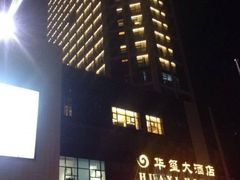 -莱西华玺大酒店