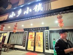 -小乡小镇·传承桐庐土菜·老板亲自烧的菜