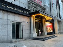 门面-米洛克欧洲蛋糕(西南路店)