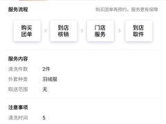-奥特洗福莱干洗、皮具护理店(铜川路店)