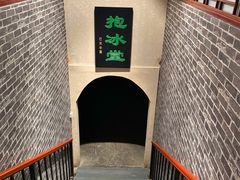 -皇家冰窖小院(什刹海店)