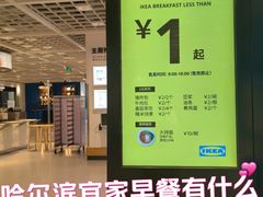 -宜家家居(哈尔滨商场店)