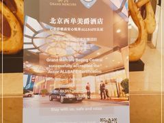 -北京西单美爵酒店