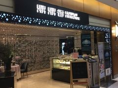 门面-鼎鼎香·港式火锅(北京SKP店)