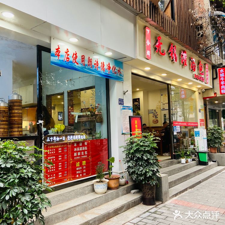 下合群无锡灌汤包|贵阳人都知道
