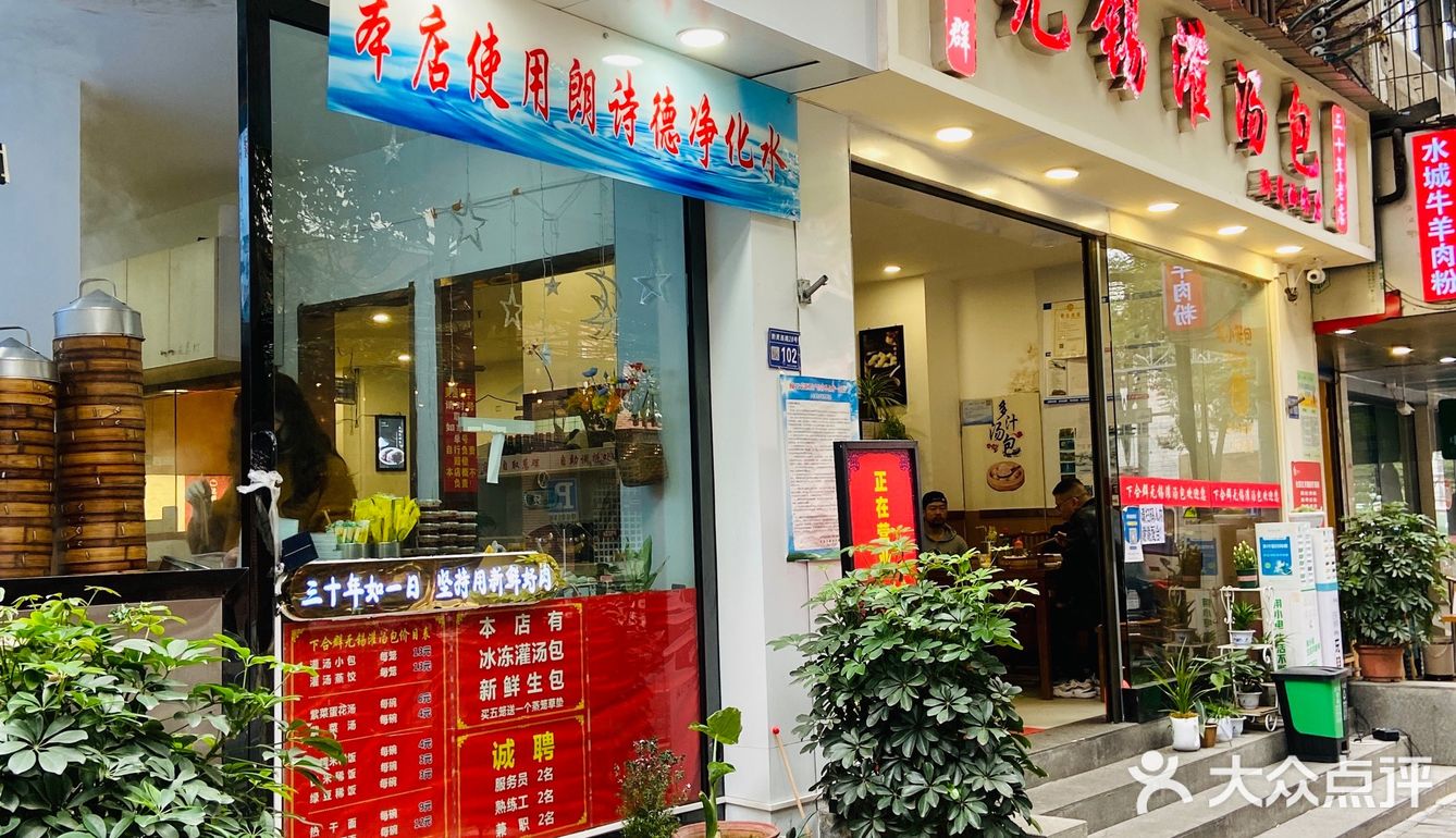 下合群无锡灌汤包|贵阳人都知道