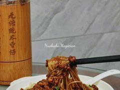 肉酱捞面-曾仔竹升面