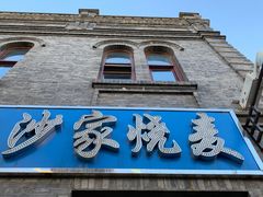 -北三沙家烧麦(北头道街店)