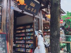 -见山书院