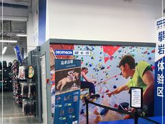 -迪卡侬(民族东店)