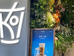 -Koi thé(水坑尾街店)