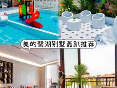 -美的鹭湖森林度假区