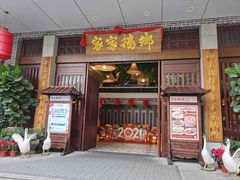 门面-昌隆•家家鹅乡•海南菜老字号(琼海店)