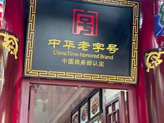 -西安贾三灌汤包·回坊小吃·清真炒菜(北院门总店)
