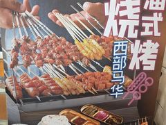 -西部马华清真兰州牛肉面·烧烤夜市(关东店)