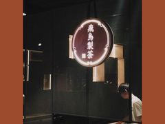 -飛鳥製茶