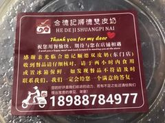 -合德记顺德双皮奶(东门店)
