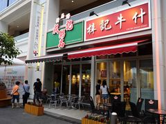 -百老汇美食街