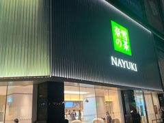 门面-奈雪的茶(大连新玛特店)