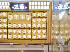 -三禾寿司(君尚店)