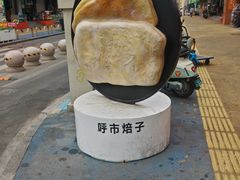 -清真玉林老字号稍麦羊杂碎(宽巷子民族美食街店)