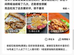 -老姐石板烧烤+铜炭火锅(总店)