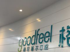 -深圳富茂格伦菲尔口腔门诊部(龙华清湖总院)
