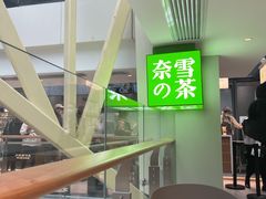 -奈雪的茶(赛格店)