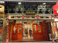-杜记甜食(大众巷店)