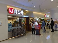 -同合居·非遗东北菜(王府井店)