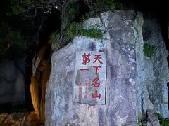 -泰山风景名胜区