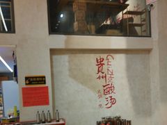 -黔哆哆地摊酸汤火锅(清湖店)