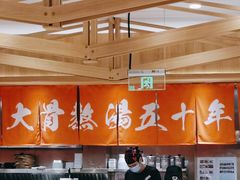 -味千拉面(又一城店)