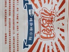 -糖潮糖水铺(省府店)